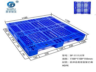专业塑料托盘制造厂家 重庆万州1111川字网格托盘价格