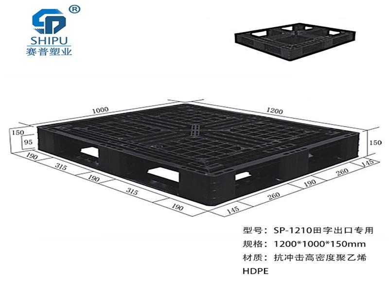 ​塑料托盘厂家 大渡口田字网格出口用1米×1.2米塑料托盘
