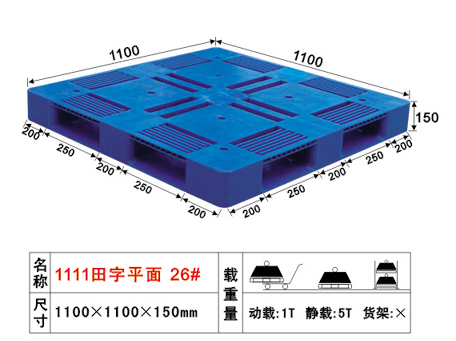 26号田字形平面塑胶卡板