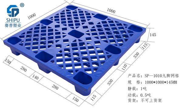 重庆塑料托盘工厂 1010九脚塑料托盘规格  防潮塑料垫板　