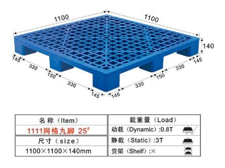 25号网格九脚塑胶卡板