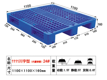 24号川字型（内置钢管）塑胶卡板