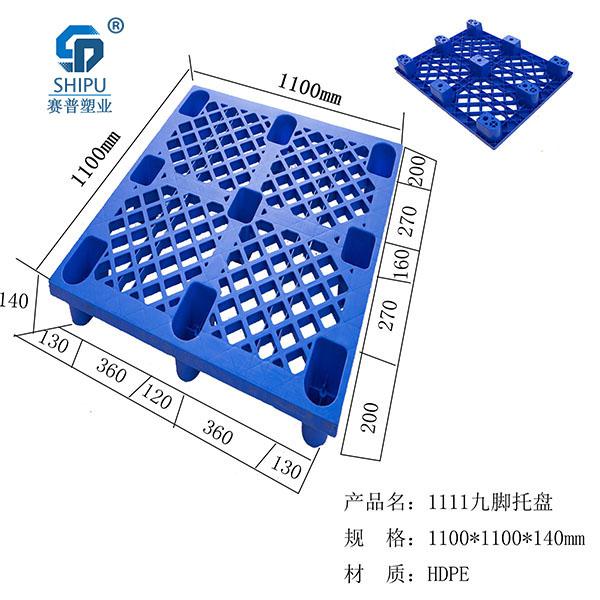 重庆堆码托盘/四川防潮板/云南1111九脚网格叉车塑料托盘图片