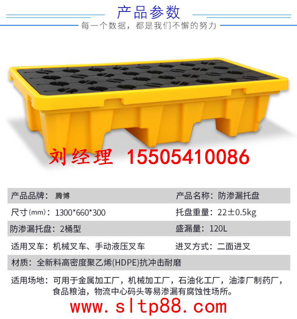 供应济南防泄漏塑料托盘，济南两桶装防漏托盘