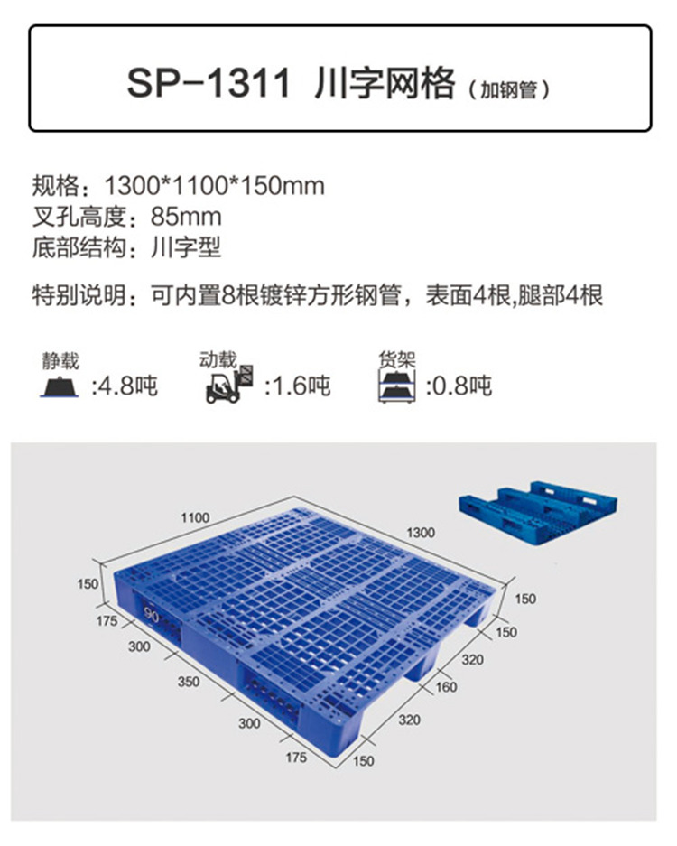 塑料川字托盘厂家直销 1311网格塑料栈板