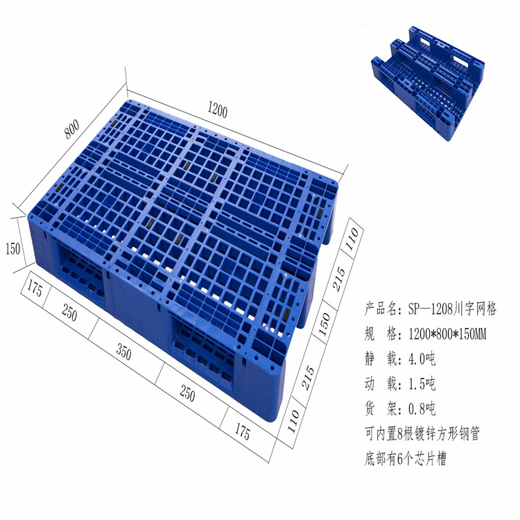 1208川字货架专用托盘 网格塑料托盘-重庆厂家