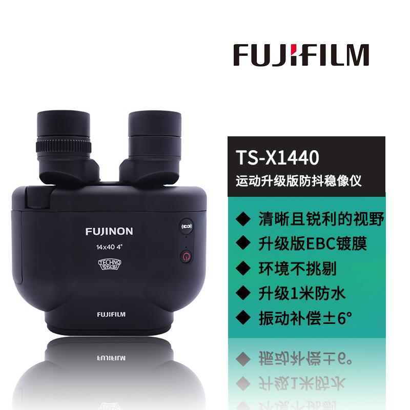 日本Fujinon富士能全新TS-X1440稳像仪 高倍防水防抖军事用望远镜