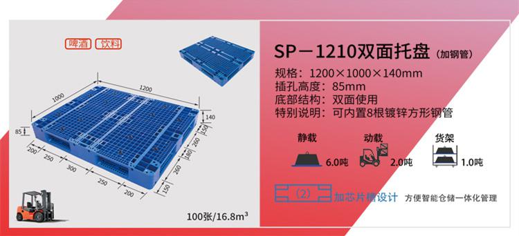 1210双面塑料托盘 四面进叉双面塑胶栈板