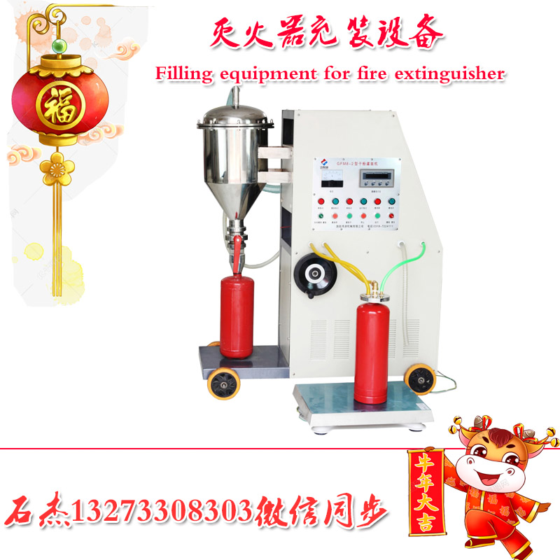 灭火器充装设备