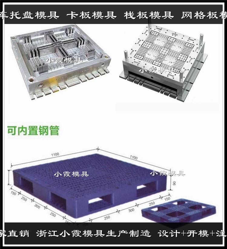 供应川字塑胶垫板模具	川字注塑栈板模具设计