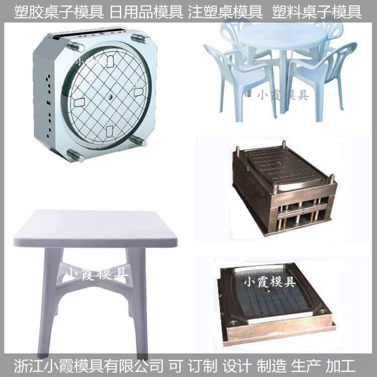 中国大型塑料模具/桌子模具/桌子/模