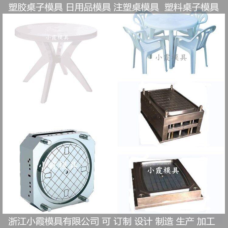 中国大型塑料模具/桌子模具/桌子/模