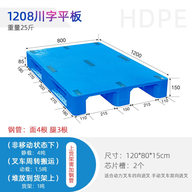 重庆塑料托盘平板1210厂家直销货好价低