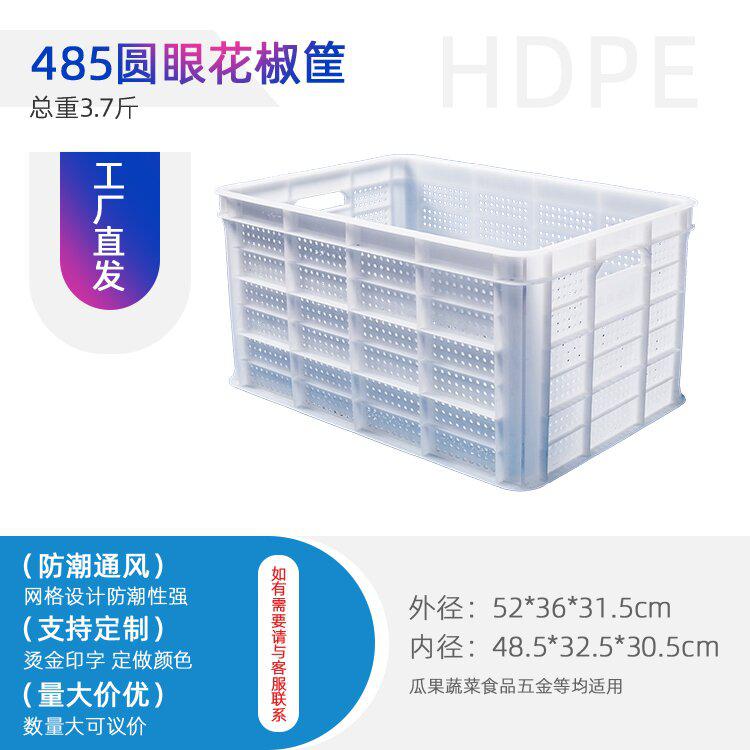 重庆485长方形周转筐塑料加厚百货水果蔬菜花椒筐