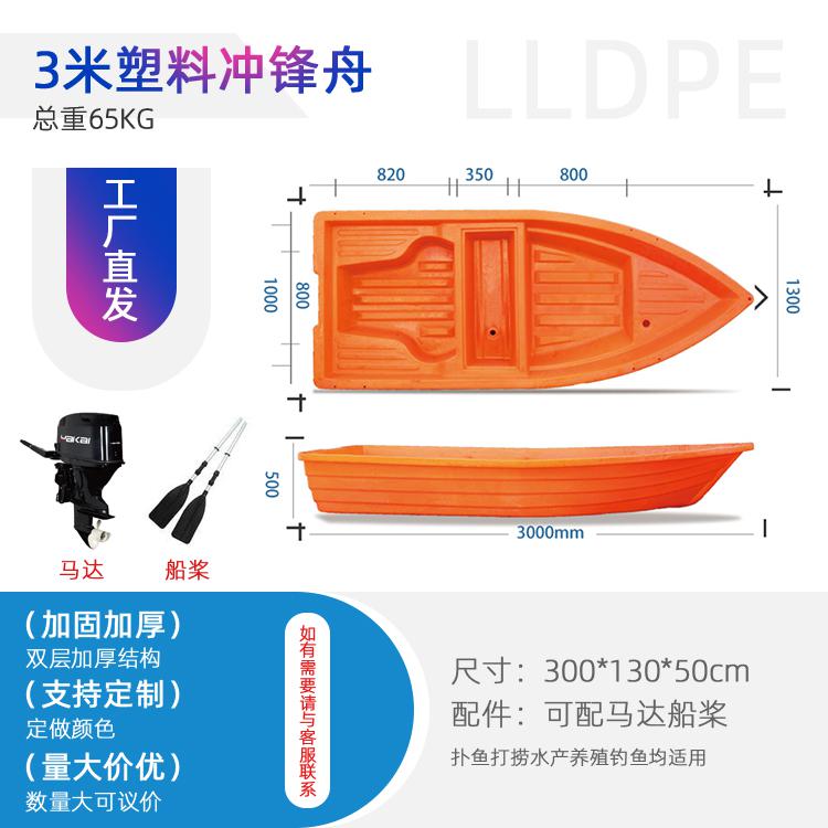 重庆江津厂家加厚环保PE料3米渔船景观冲锋舟可配马达