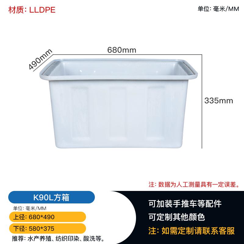 加厚牛筋料敞口周转箱塑料方桶K90L