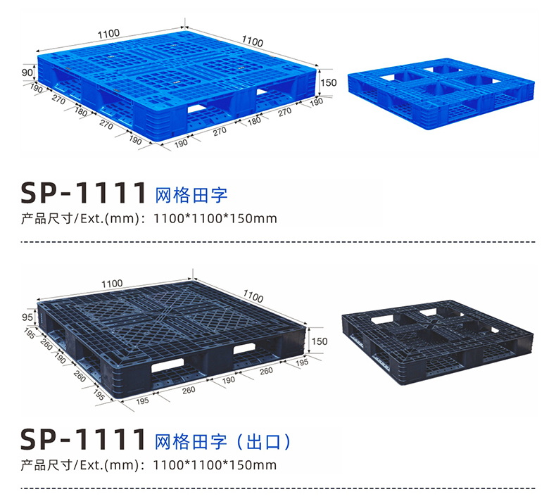 1210网格田字托盘，重庆塑料托盘规格，仓储曡码托盘