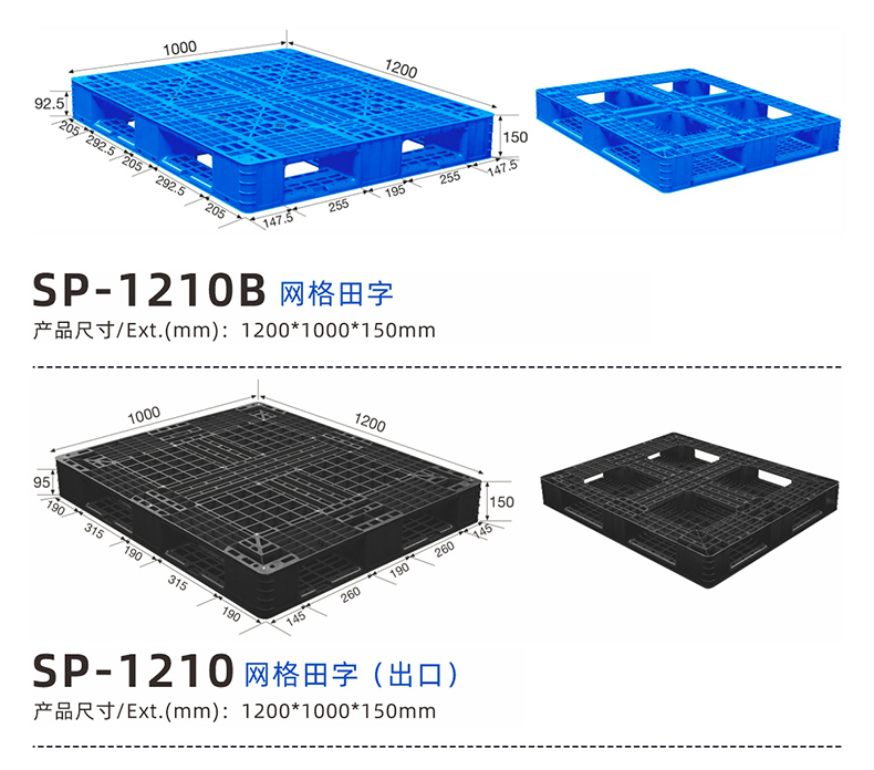 1210网格田字托盘，重庆塑料托盘规格，仓储曡码托盘