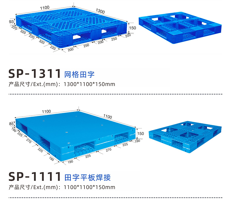 1210网格田字托盘，重庆塑料托盘规格，仓储曡码托盘