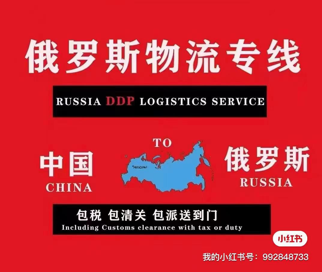 中国到俄罗斯陆运专线全程门到门物流