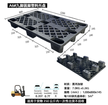 黑色塑料托盘黑丙加韧出货专用胶栈板一次性