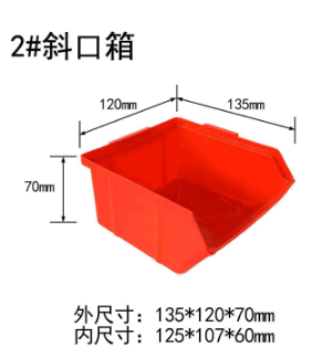 斜口收纳塑胶箱