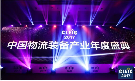 史必诺Speedlog受邀出席中国物流装备产业年度盛典