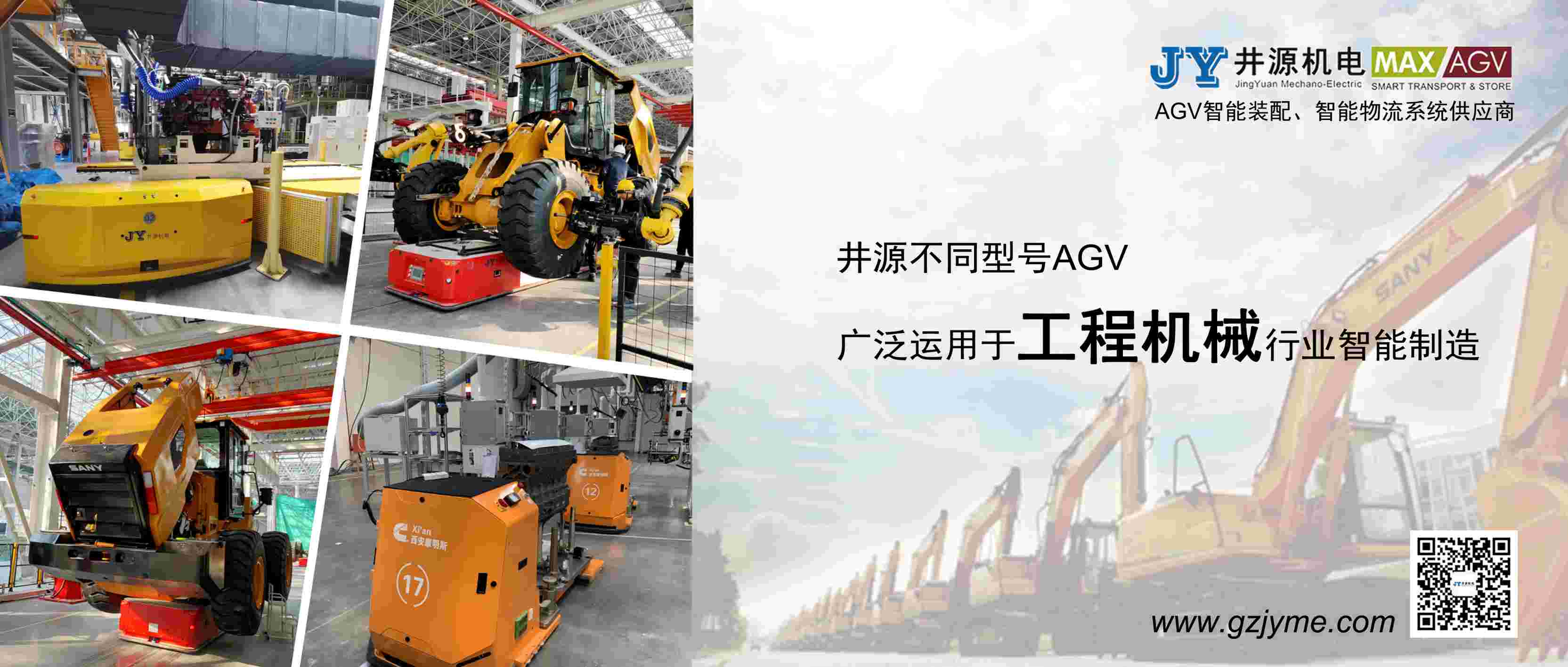 井源AGV&工程机械行业