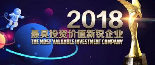 2018年度具投资价值的新锐物流企业