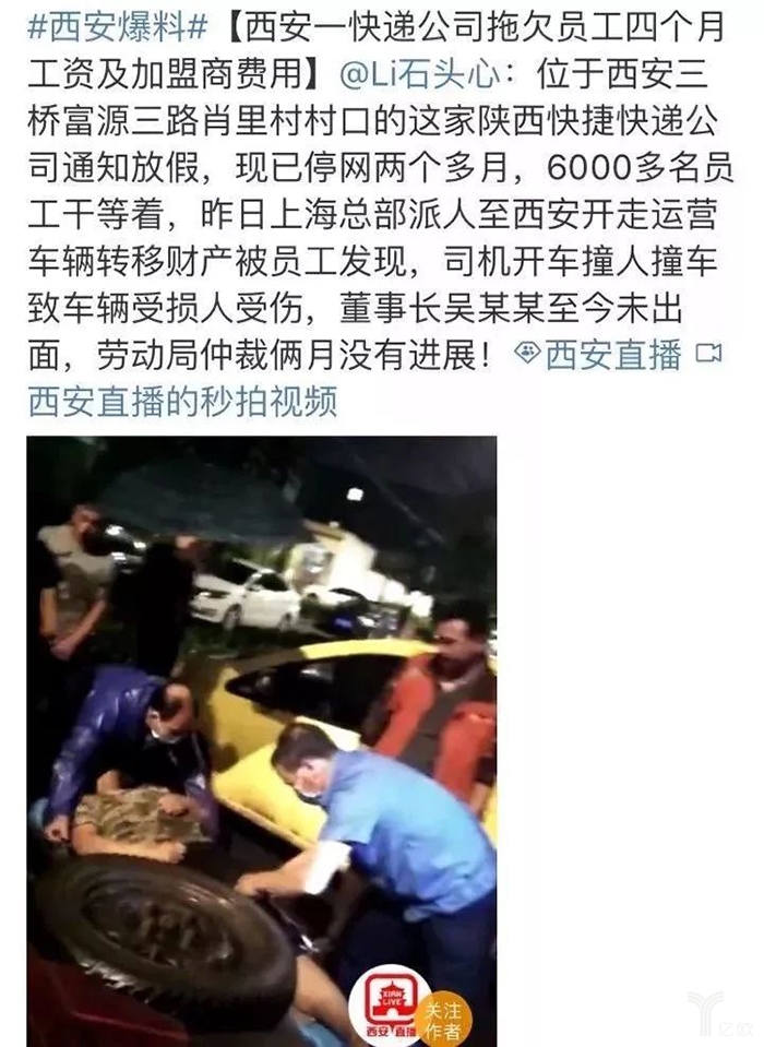 西安一快递公司拖欠员工工资