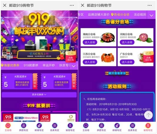 中国邮政919电商节来袭 中邮速递易助力农村电商发展