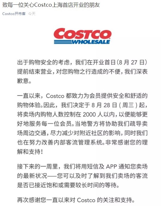Costco刷屏热搜榜 低价是获客关键吗？