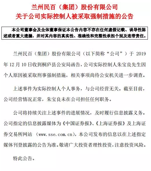 曾接盘国通快递的前桐庐首富朱宝良,被采取刑事强制措施