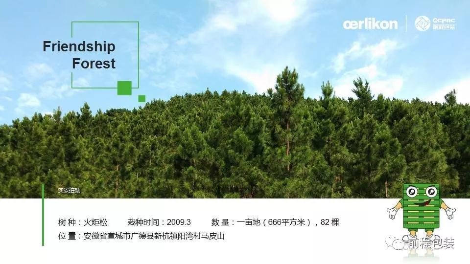 喜讯：欧瑞康公司（Wuxi）与前程公司20周年合作回顾暨“友谊林”揭牌活动取得圆满成功！