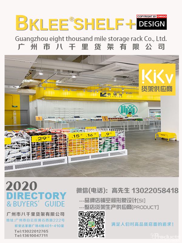 2021年度八千里货架BKLEE SHELF kkv店面运营合作单位 (5).jpg