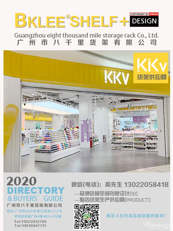 2021年度八千里货架BKLEE SHELF kkv店面运营合作单位 (8).jpg