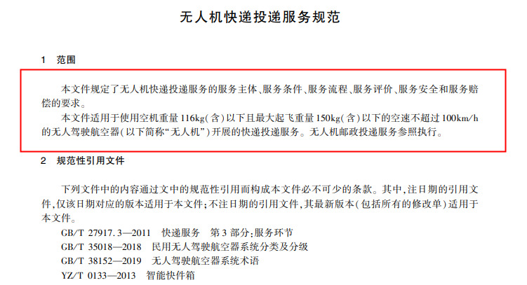 无人机送货标准化 快递业无人机大作战要来了吗？_物流_电商报